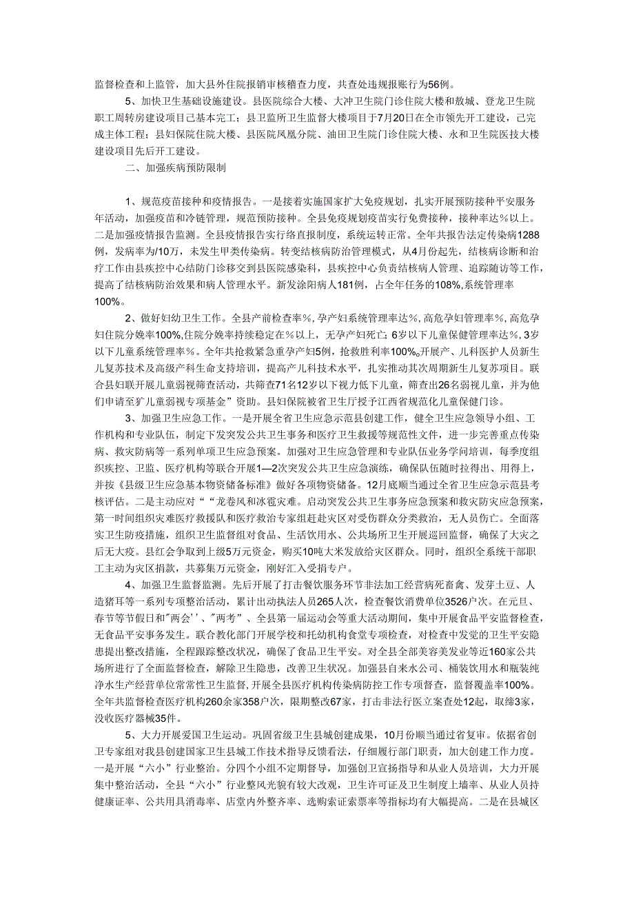 卫生局2024年年底总结.docx_第2页