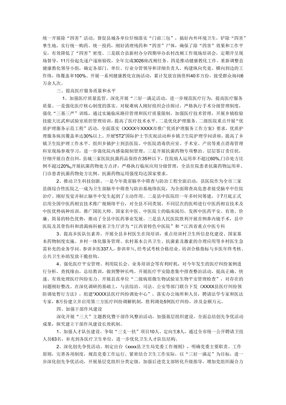 卫生局2024年年底总结.docx_第3页
