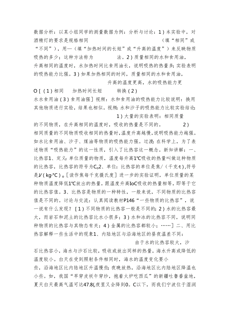 2比热容（1） 公开课一等奖创新教学设计（表格式）.docx_第3页