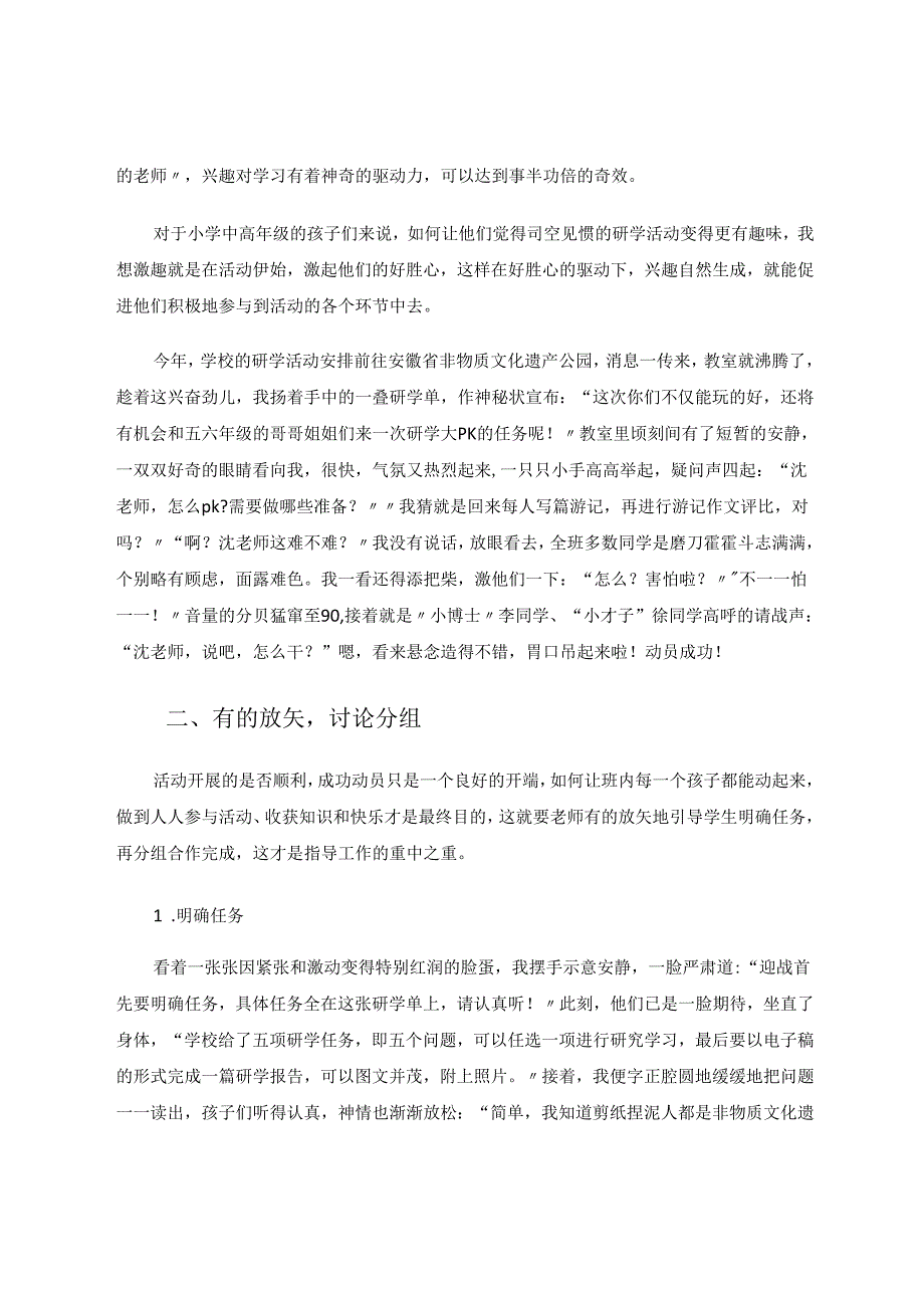 如何有效引导学生参与研学活动 论文.docx_第2页
