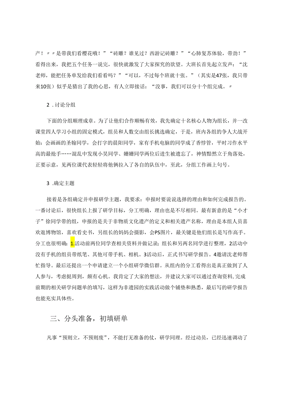 如何有效引导学生参与研学活动 论文.docx_第3页
