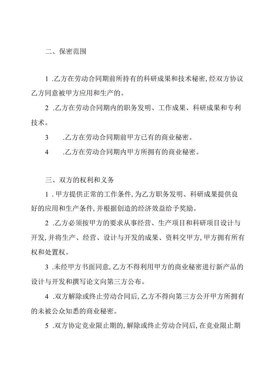 保密协议书.docx_第2页
