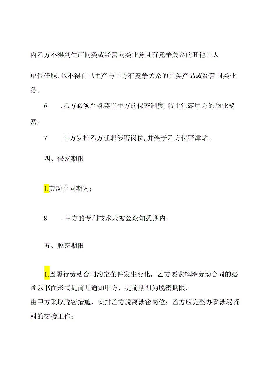 保密协议书.docx_第3页