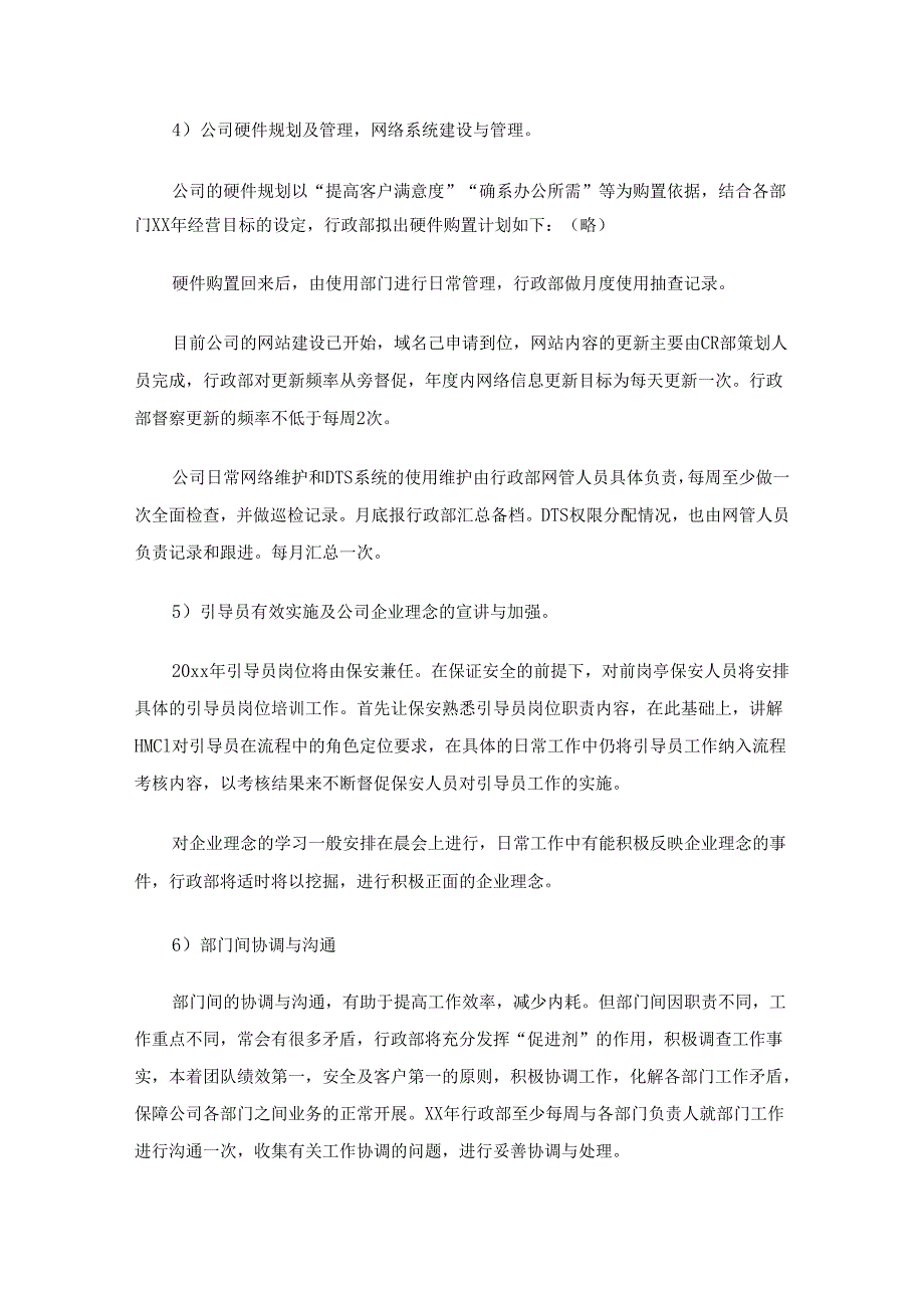 行政工作计划2023（12篇）.docx_第2页