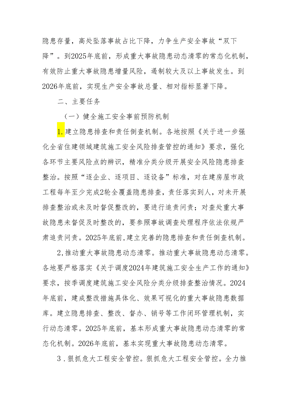 江西省房屋市政工程安全生产治本攻坚三年行动工作方案.docx_第2页