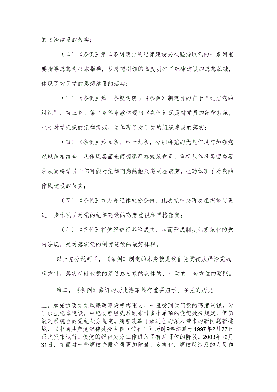 2024年党纪教育学习心得体会汇篇范文.docx_第2页