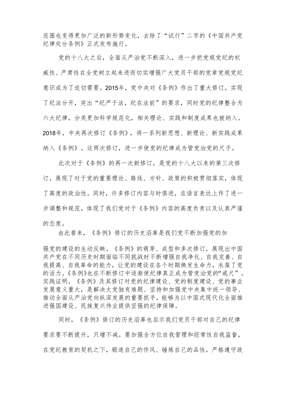 2024年党纪教育学习心得体会汇篇范文.docx_第3页