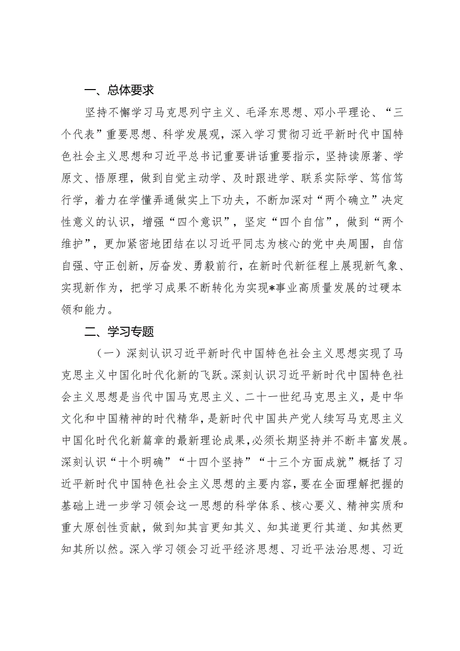 6篇 2024年局党委理论学习中心组学习计划.docx_第2页