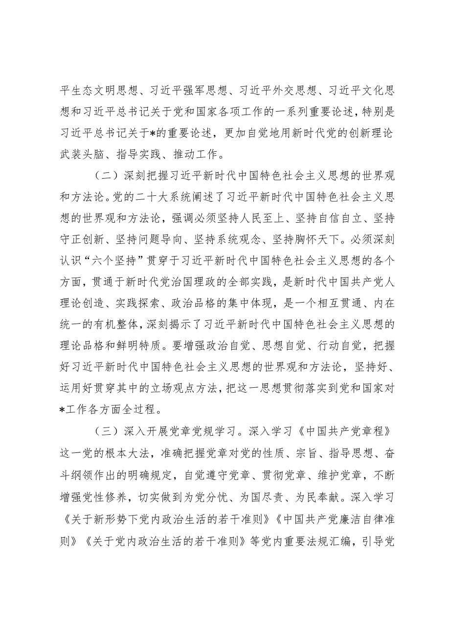 6篇 2024年局党委理论学习中心组学习计划.docx_第3页