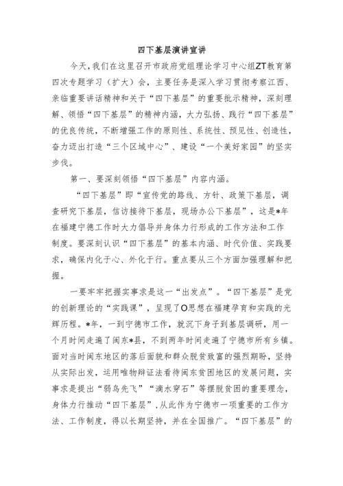 四下基层演讲宣讲.docx