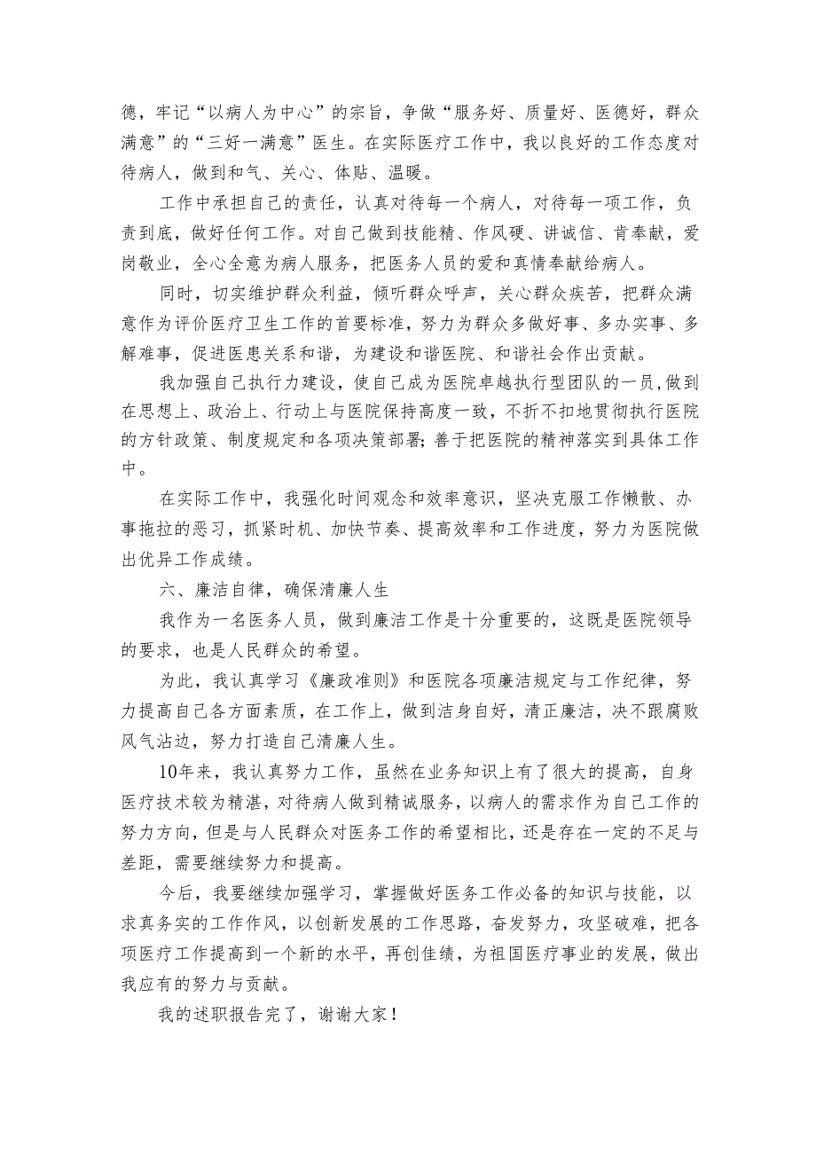 口腔医生的述职报告范文（35篇）1.docx_第3页