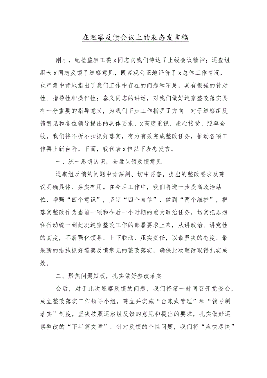 （10篇）巡察进驻工作动员会上的讲话提纲.docx_第2页