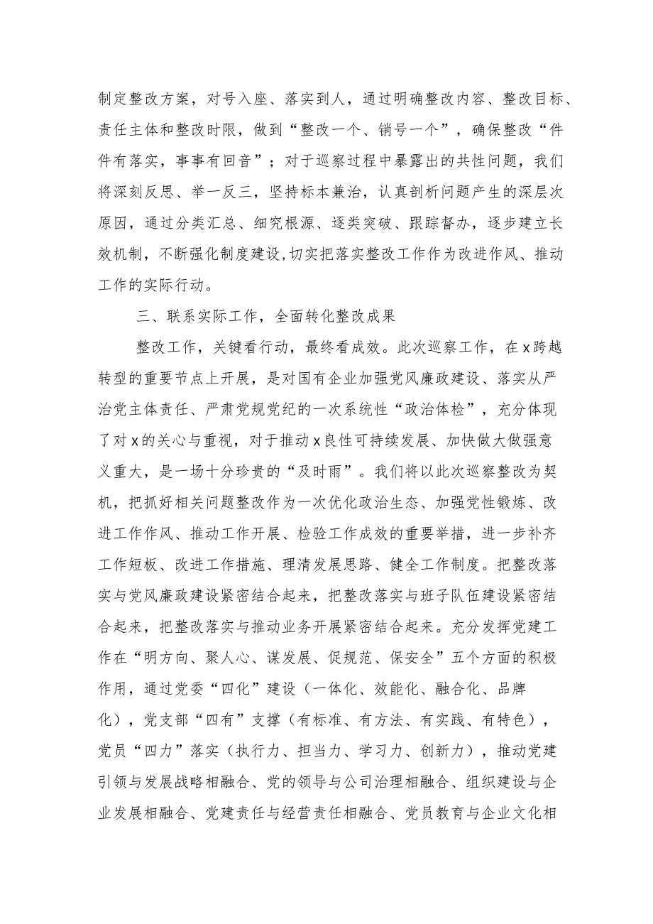 （10篇）巡察进驻工作动员会上的讲话提纲.docx_第3页