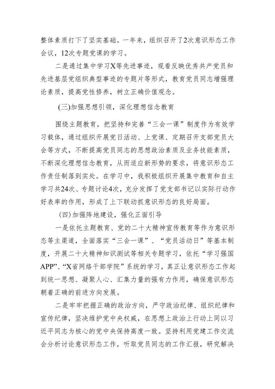 2023意识形态工作总结及2024年工作计划范文精选(5篇).docx_第2页