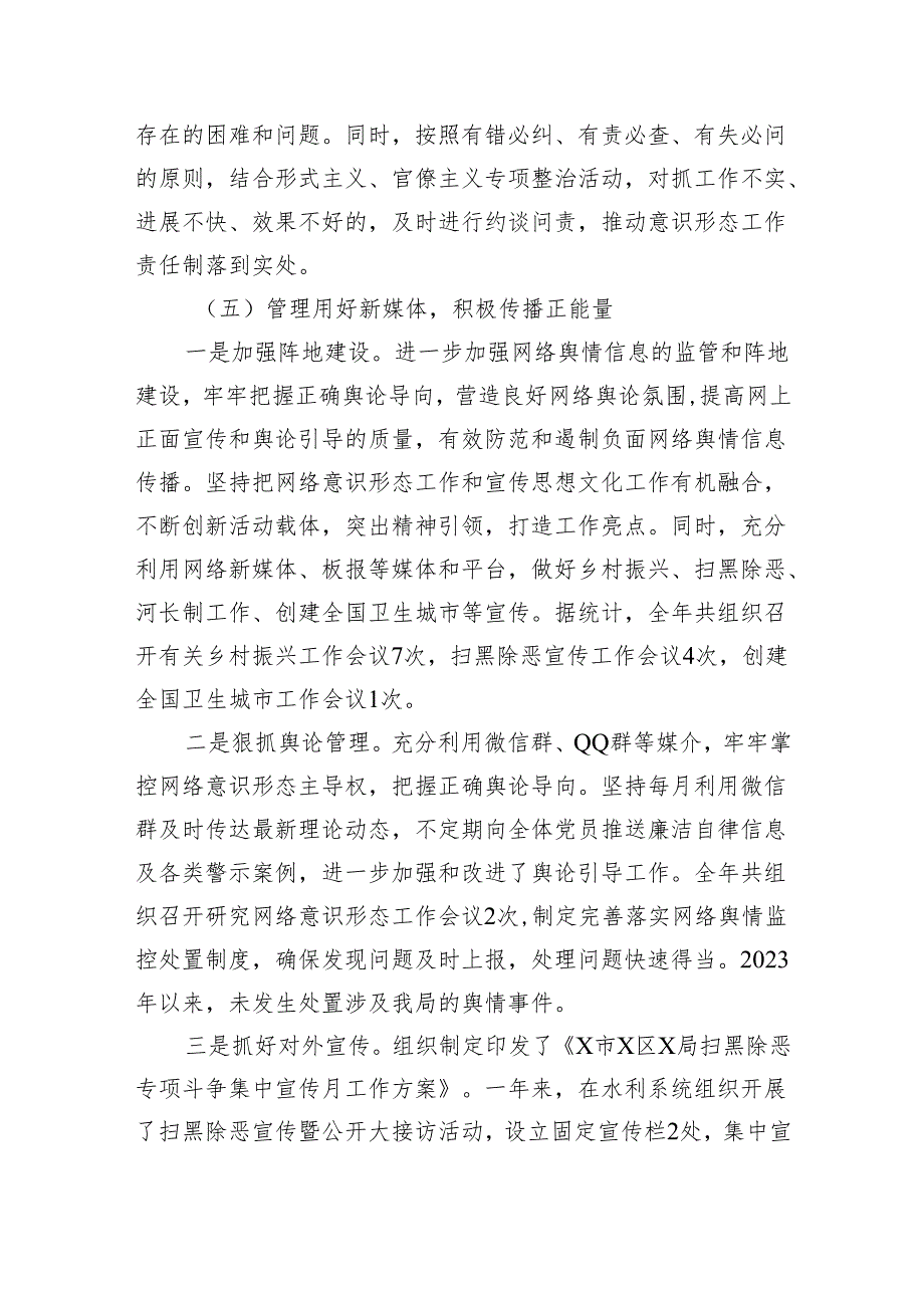 2023意识形态工作总结及2024年工作计划范文精选(5篇).docx_第3页