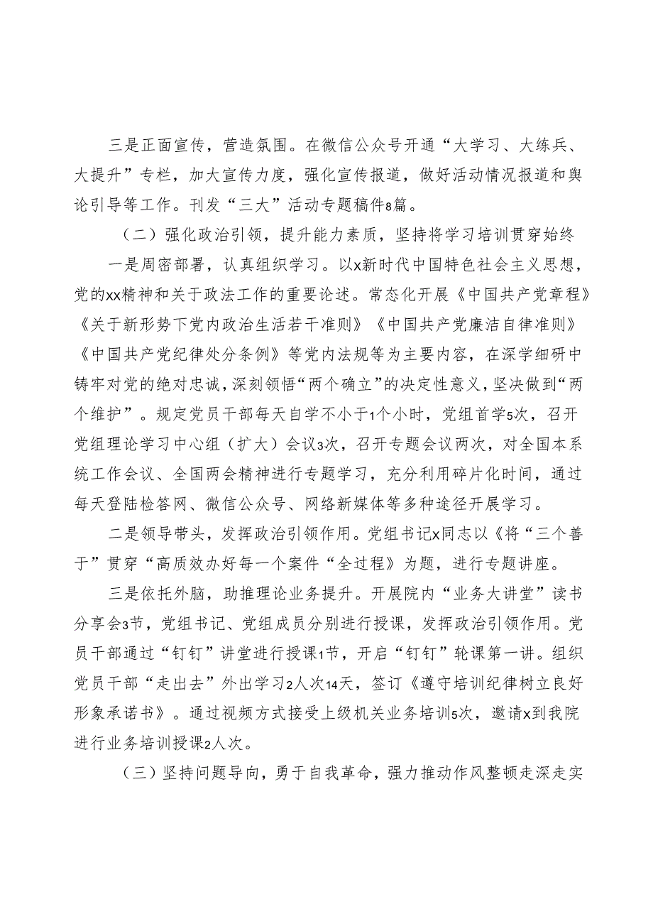 “大学习、大练兵、大提升”常态化制度化工作总结.docx_第2页