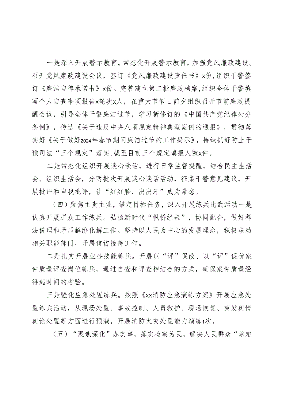 “大学习、大练兵、大提升”常态化制度化工作总结.docx_第3页