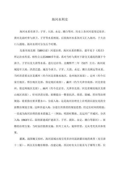 海河水利史（2024年）.docx