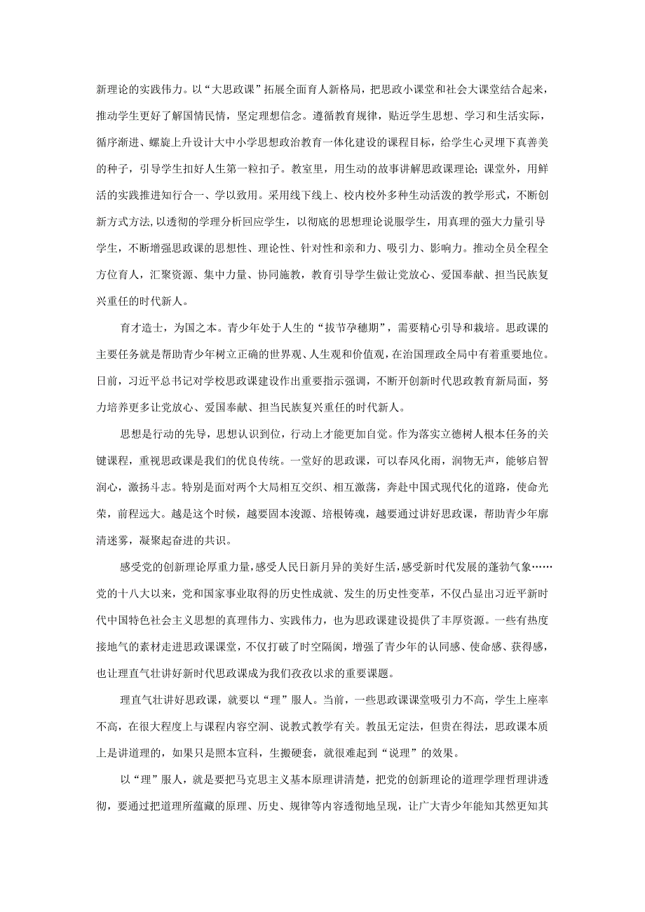 讲好新时代思政课心得体会二.docx_第2页
