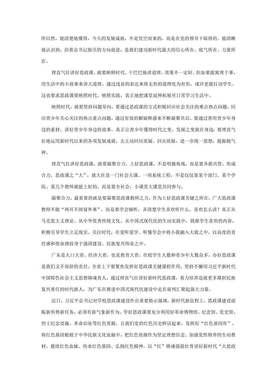讲好新时代思政课心得体会二.docx_第3页