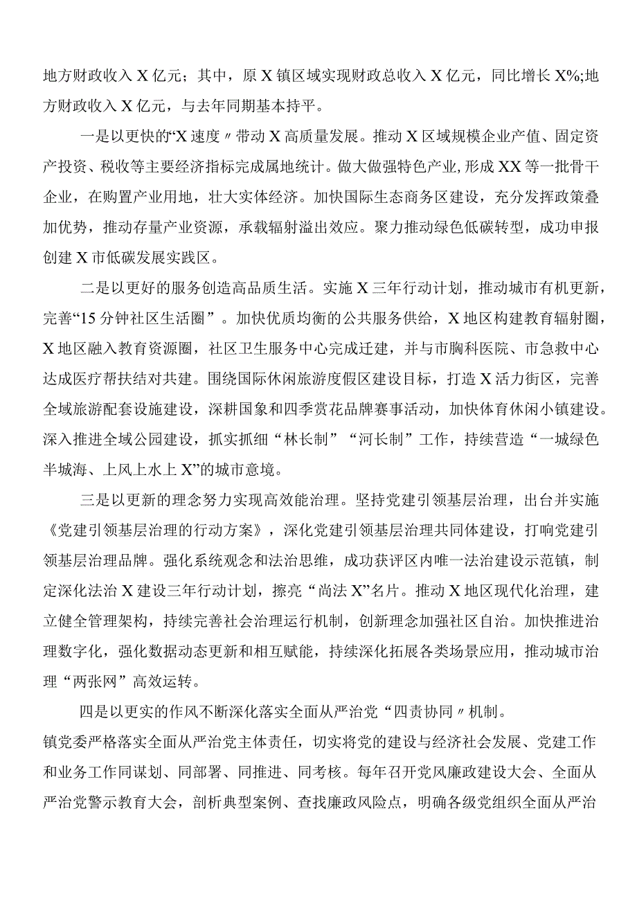 （八篇）2024年关于落实巡察“回头看”反馈意见整改情况工作总结.docx_第2页