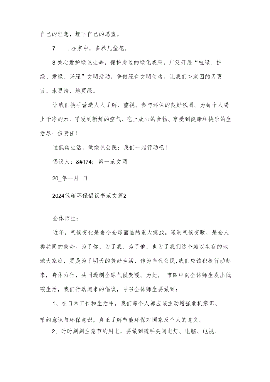 2024低碳环保倡议书范文（30篇）.docx_第2页