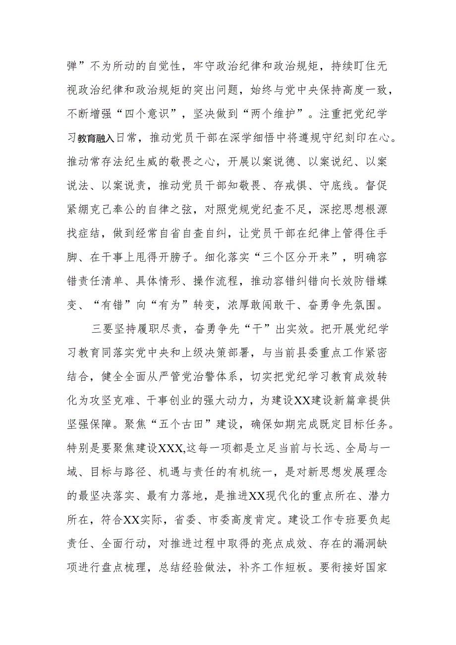 《中国共产党纪律处分条例》学习心得体会研讨发言【八篇】.docx_第3页