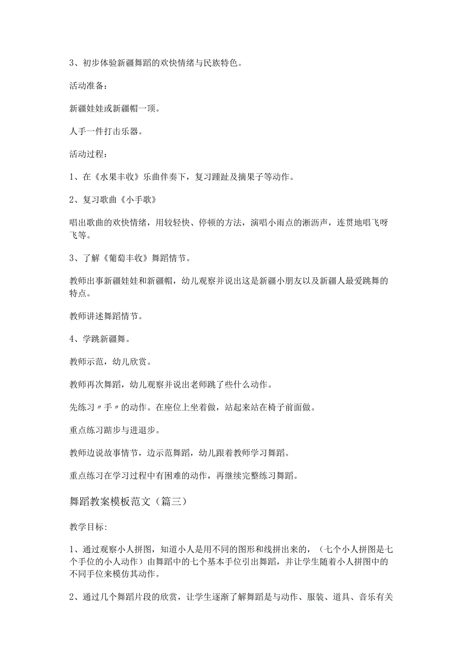 新舞蹈教案模板范文(精选十五篇).docx_第2页