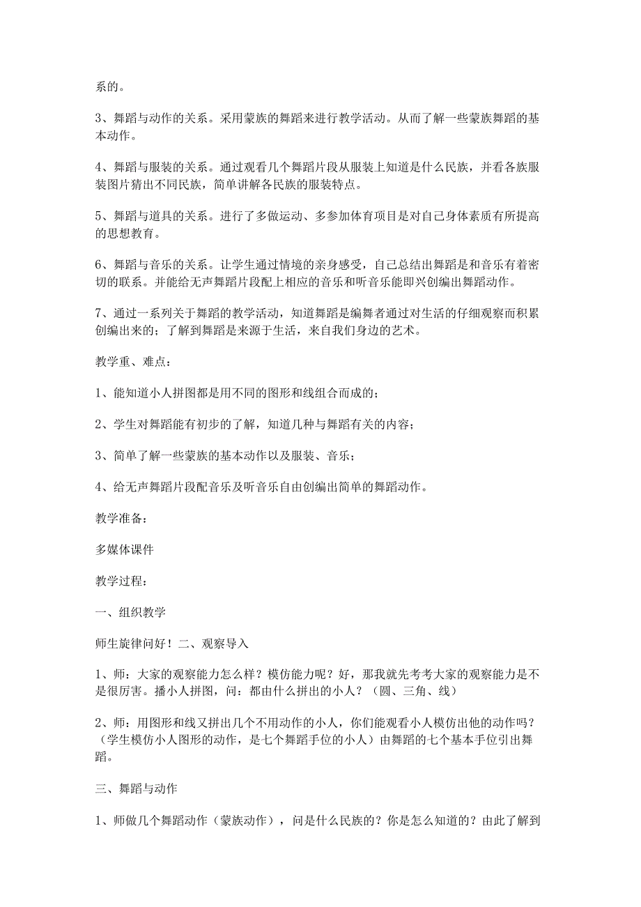 新舞蹈教案模板范文(精选十五篇).docx_第3页