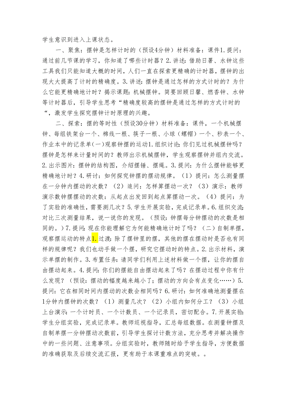 教科版五年级科学上册 34《机械摆钟》（表格式公开课一等奖创新教案）.docx_第2页