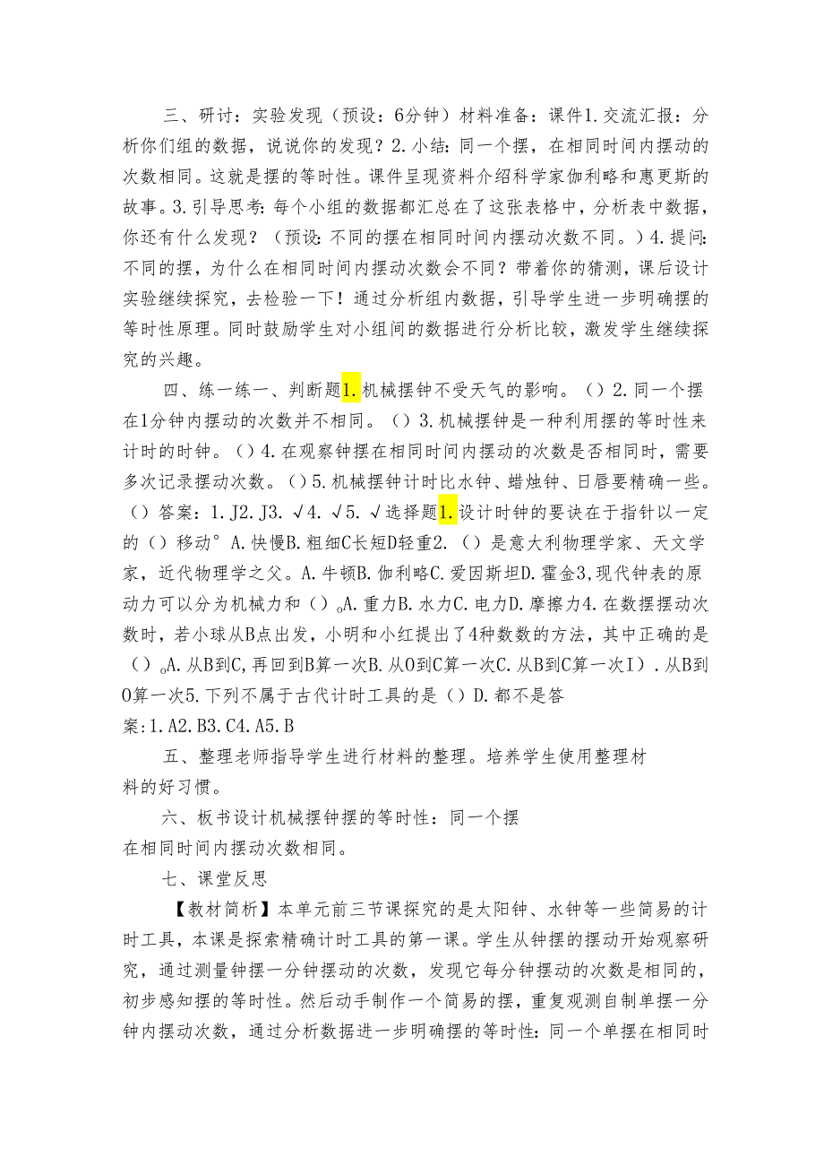 教科版五年级科学上册 34《机械摆钟》（表格式公开课一等奖创新教案）.docx_第3页