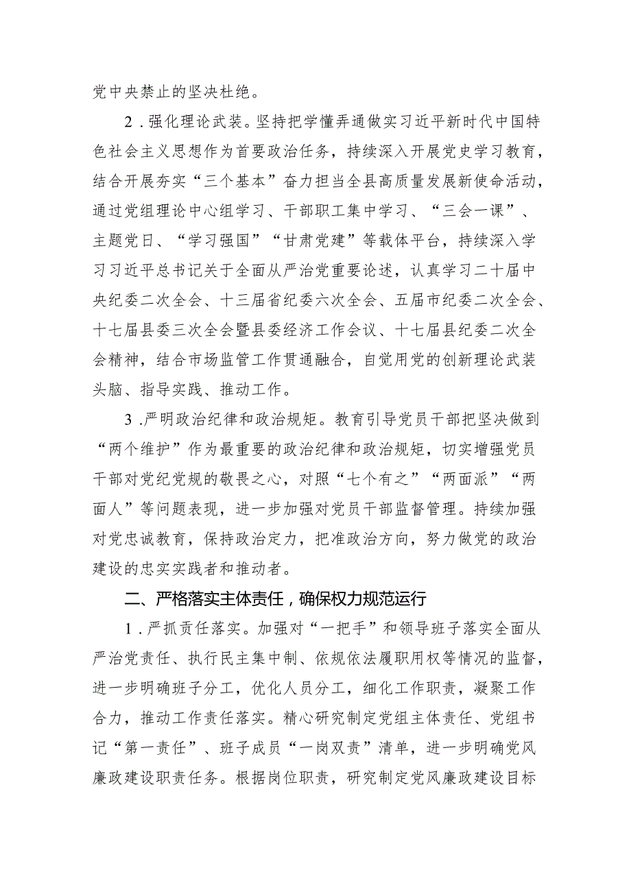 党风廉政建设和反腐败工作要点7篇供参考.docx_第3页