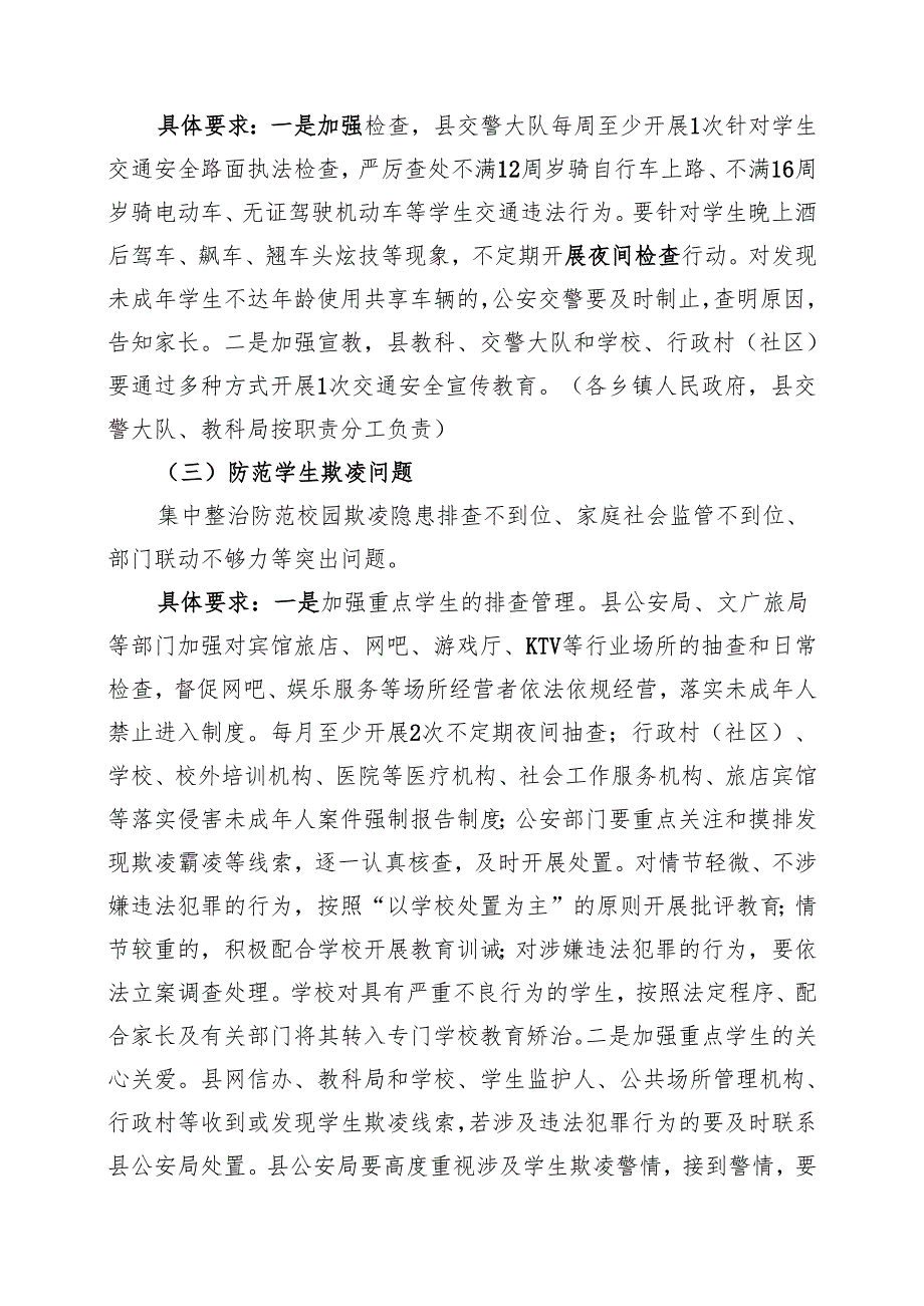 2024年暑期中小学幼儿园安全专项整治方案.docx_第3页