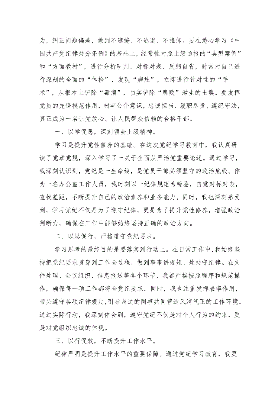 街道党员干部党纪学习教育发言材料（共10篇）.docx_第2页