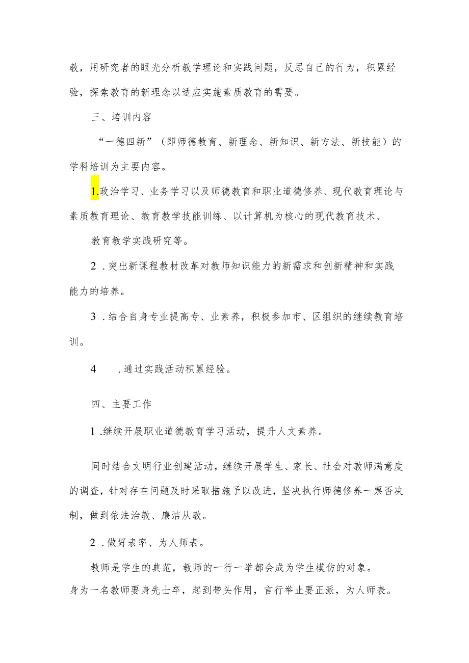 继续教育总结范文（31篇）.docx_第2页