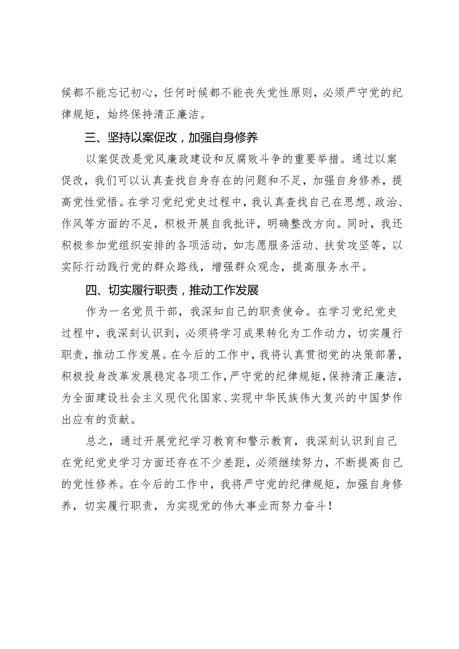 4篇 2024年党员干部开展党纪学习教育加强警示教育心得体会.docx_第2页