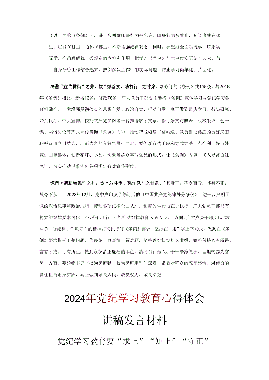 党员党纪律处分条例心得资料合集.docx_第2页
