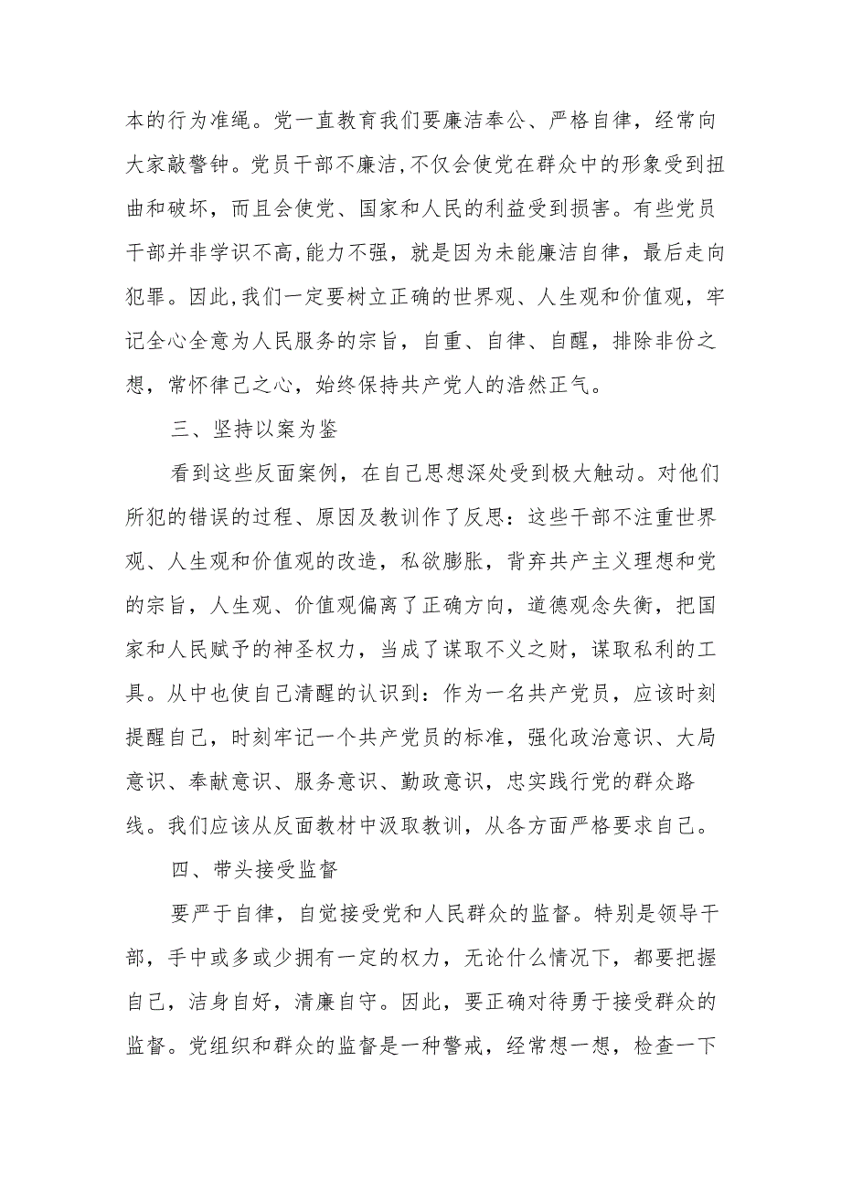 开展2024年《党纪学习培训教育》个人心得体会 （4份）52.docx_第2页