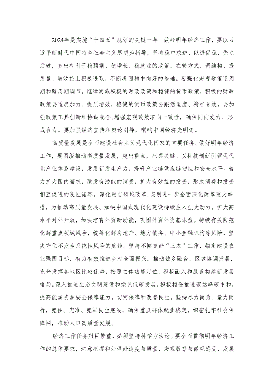2024中央经济工作会议心得体会(精选12篇).docx_第3页