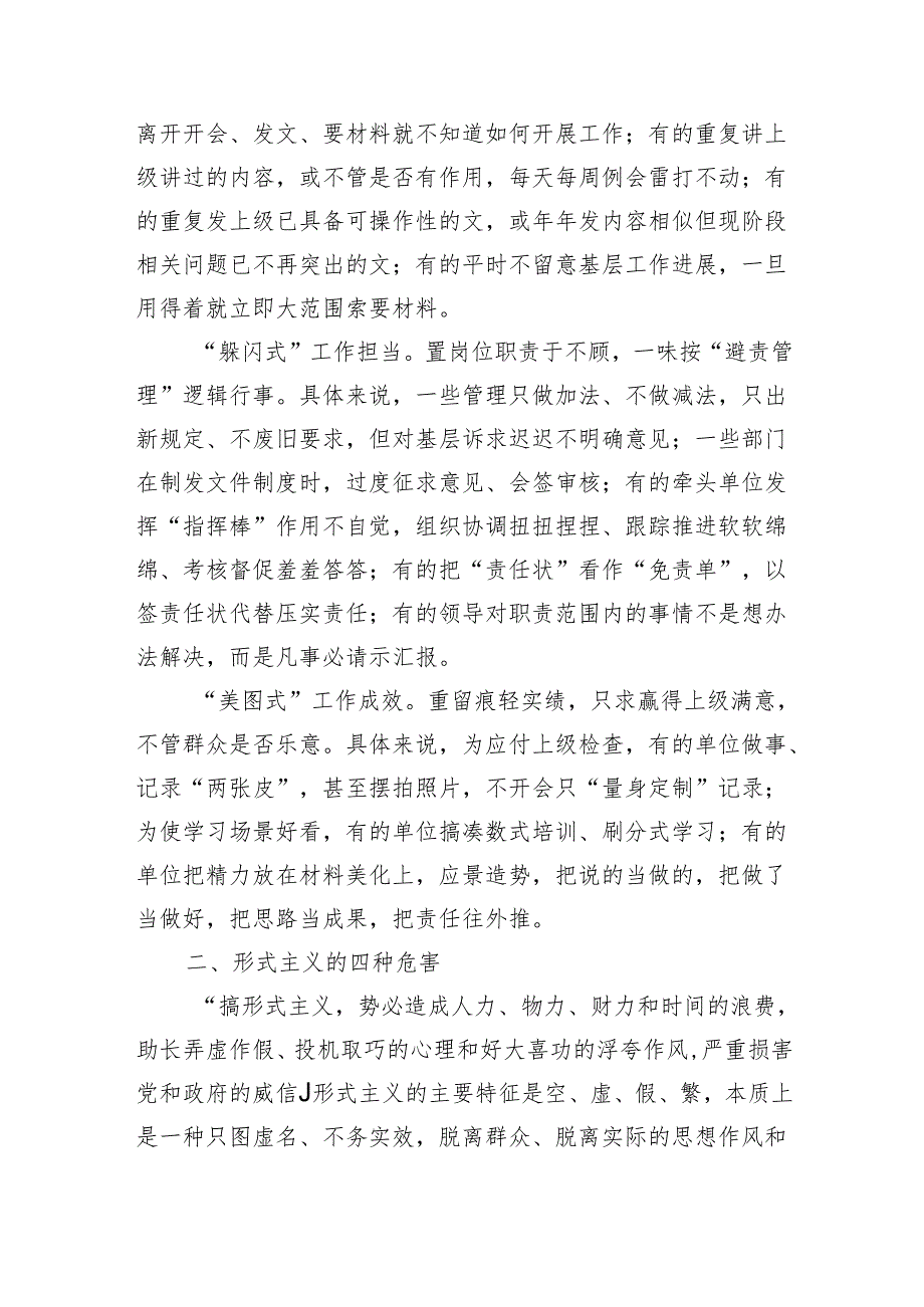 形式主义调研思考对策.docx_第2页