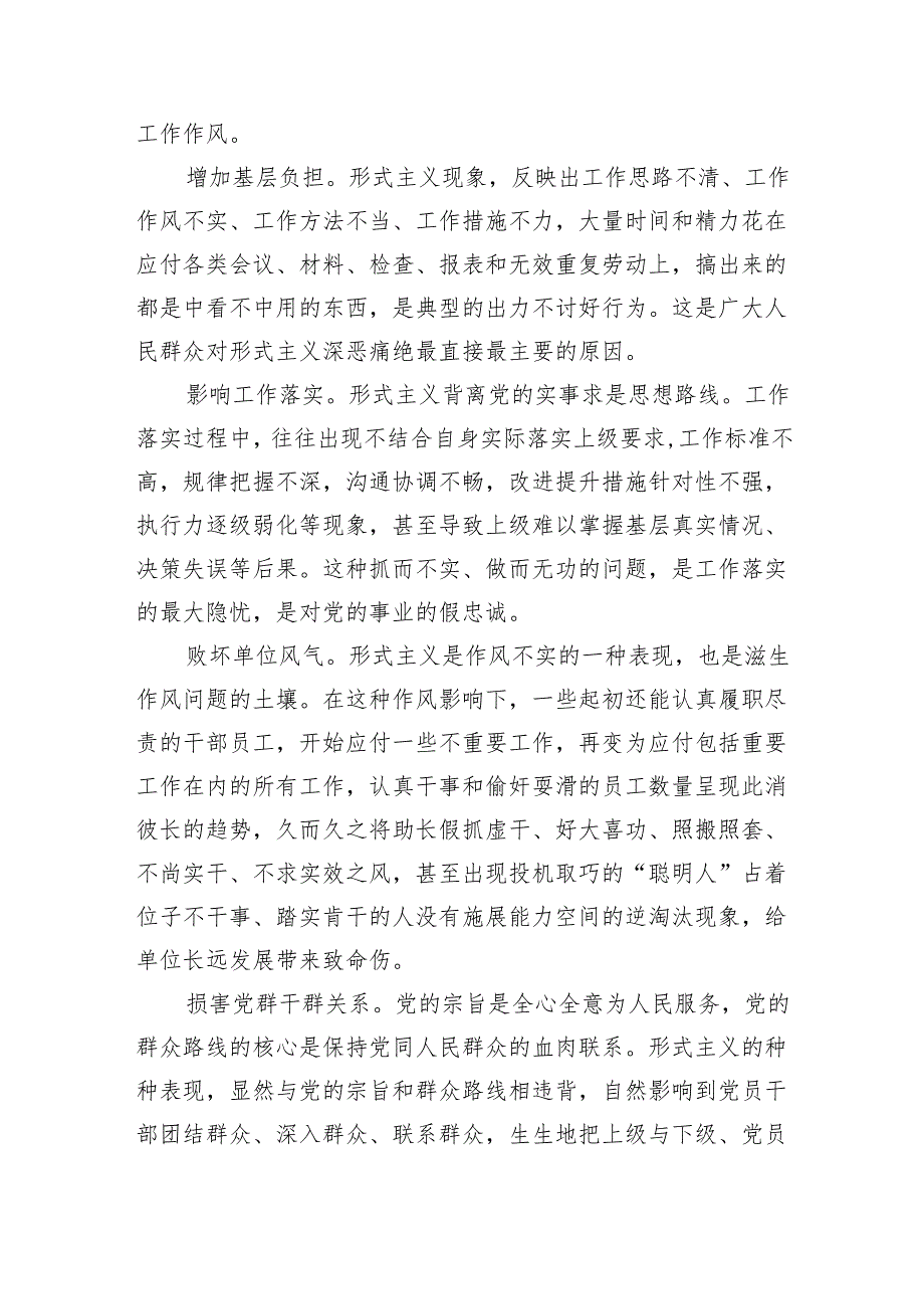 形式主义调研思考对策.docx_第3页