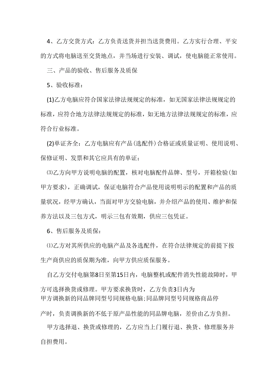 2023年采购合同范本通用版下载.docx_第2页