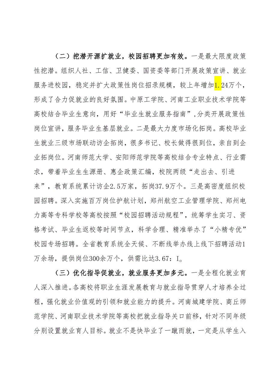 在2024全省普通高校毕业生就业创业工作视频会上的讲话.docx_第3页