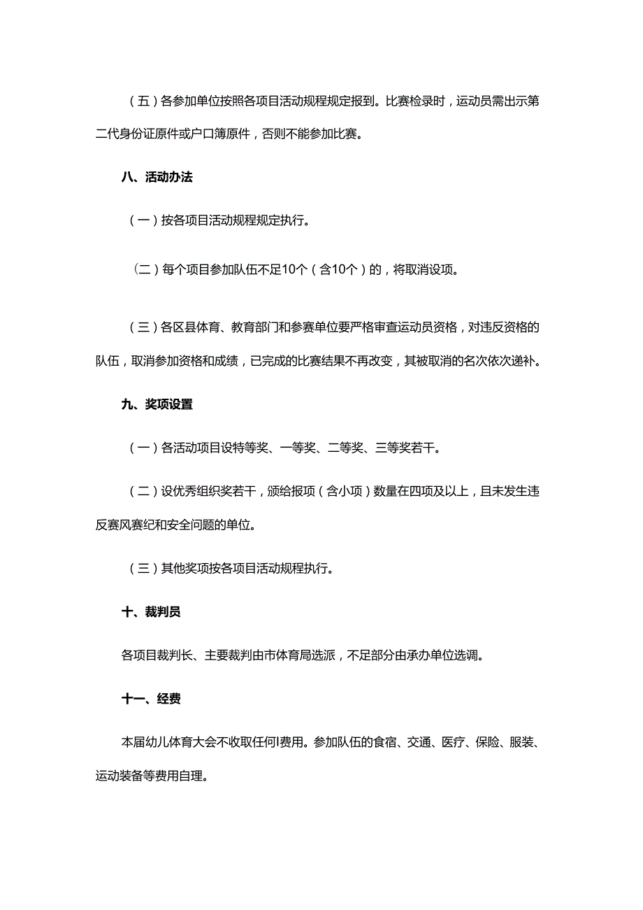 “奔跑吧·少年”重庆市第三幼儿体育大会规程总则.docx_第3页