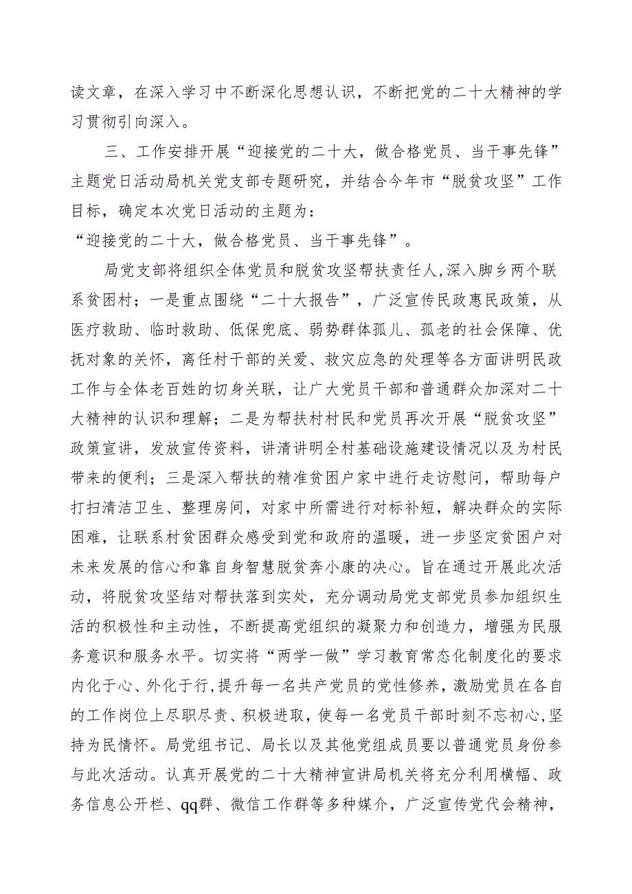 2024党日主题活动计划方案15篇供参考.docx_第3页