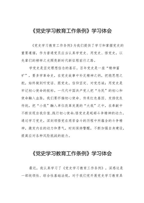 十五篇党员干部学习党史学习教育工作条例的心得体会.docx