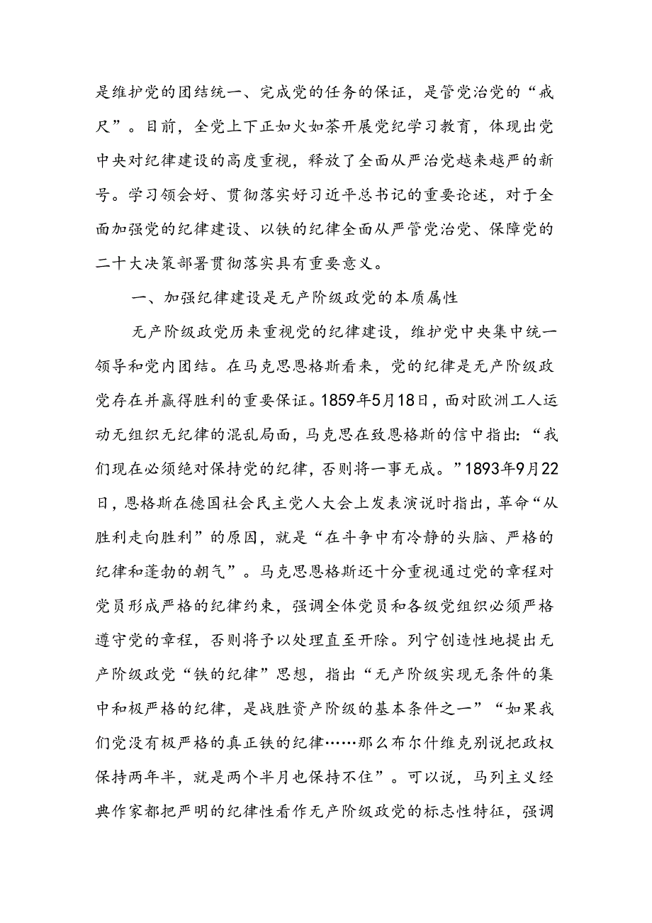 8篇2024年党纪学习教育专题党课讲稿二季度党课学习讲稿.docx_第2页