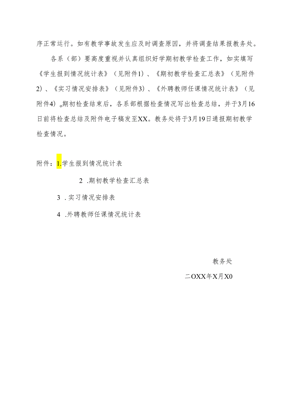 郑州XX职业学院关于202X20XX第二学期期初教学检查的通知（2024年）.docx_第2页