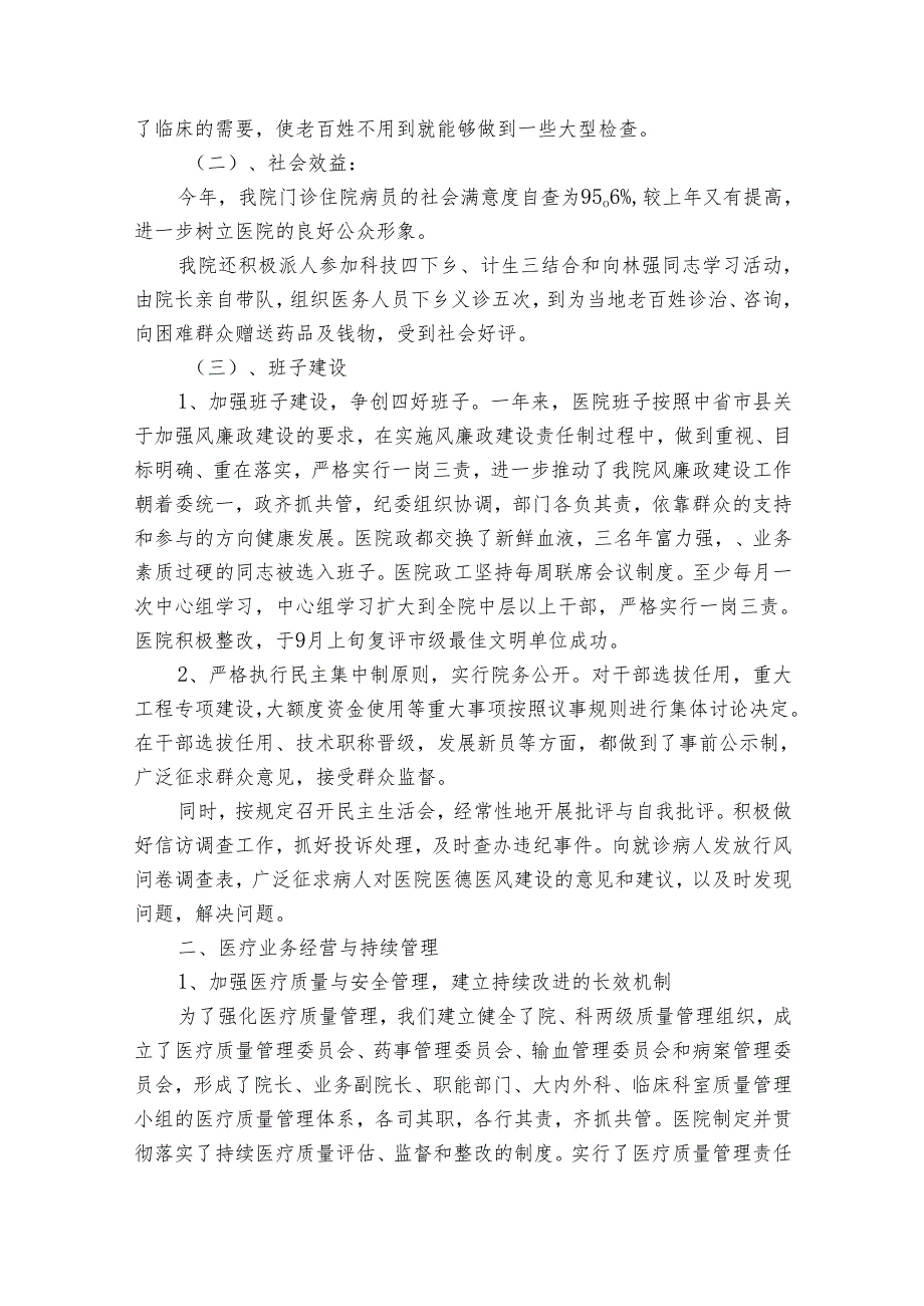 工作自查报告范文（31篇）.docx_第3页