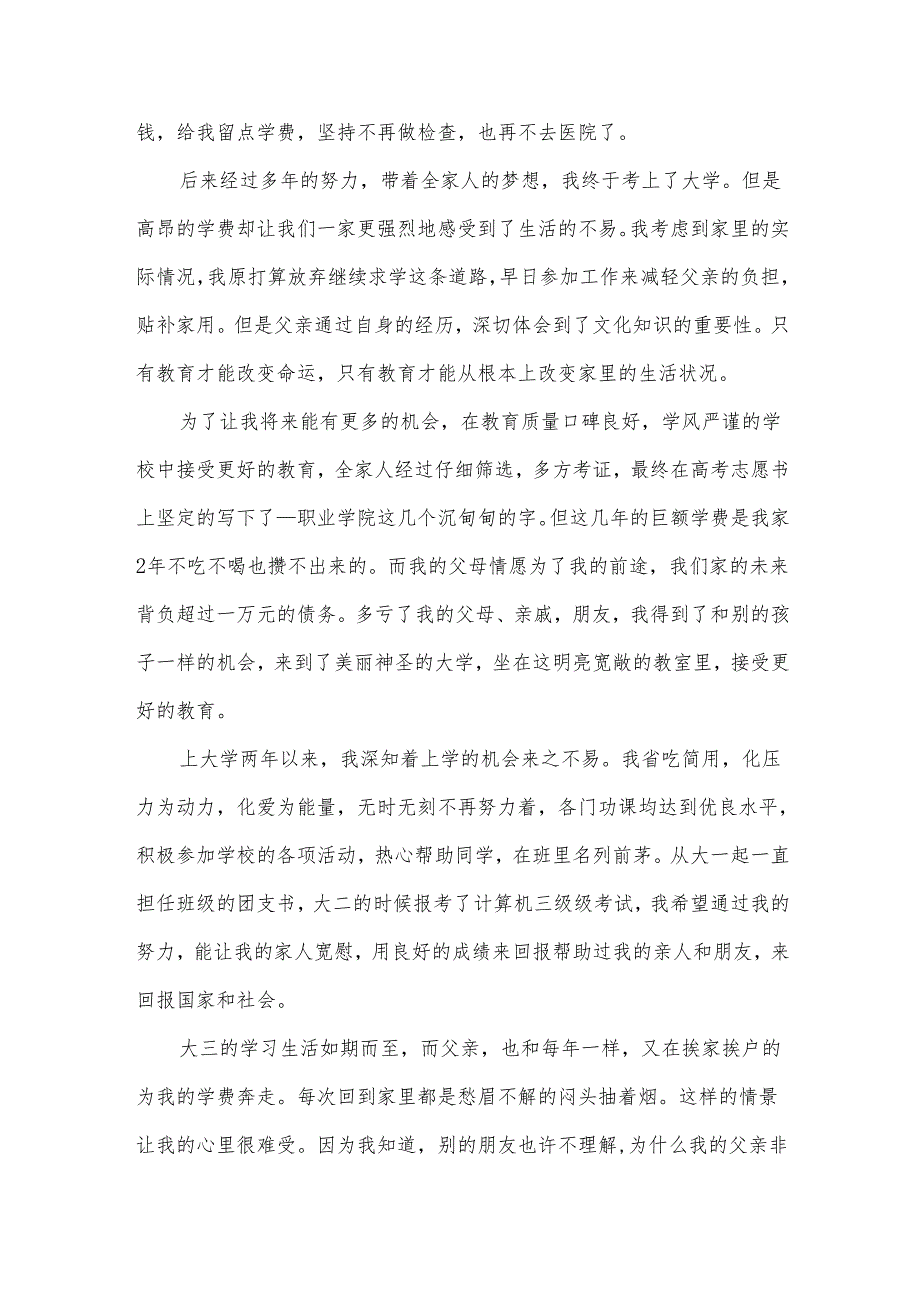 2024学生贫困申请书（34篇）.docx_第2页